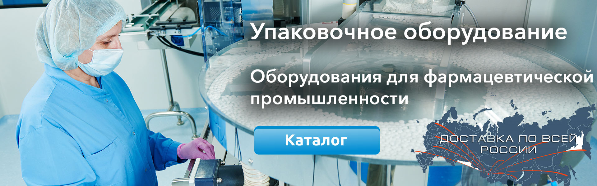 Доставка оборудования по всей России
